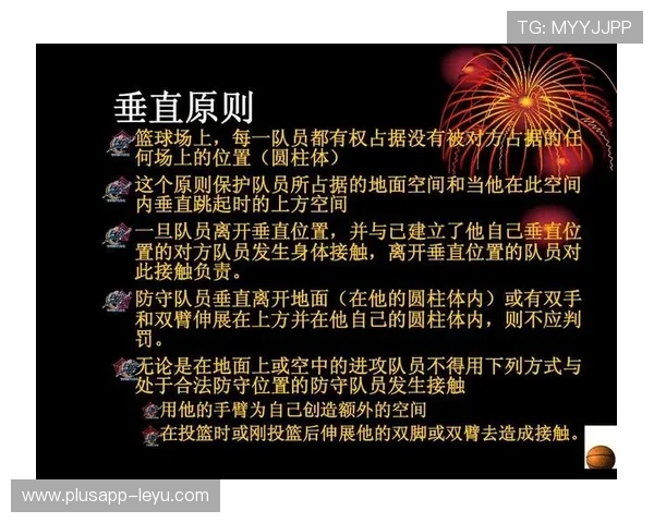 深入解析篮球规则中圆柱体原则如何界定球员占据的合法空间