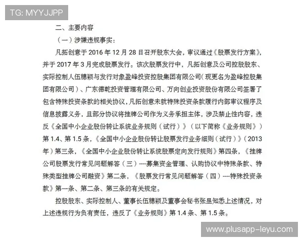 篮球替补席管理规则的详细条款与违规判定