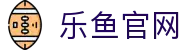 乐鱼(Leyu)官方中文网站